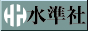 水準社TOPへ