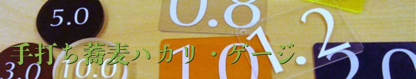 soba_gauges_topimage834.jpg