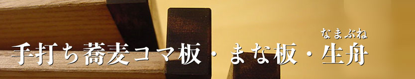 soba_komaita_topimage834.jpg