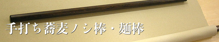 soba_menbou_topimage834.jpg