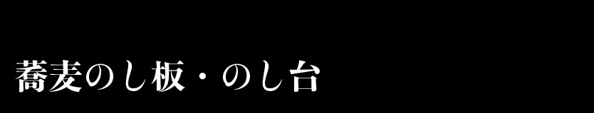 soba_noshiita_topimage834.jpg