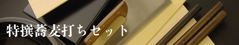 soba_sobaset_topimage834.jpg