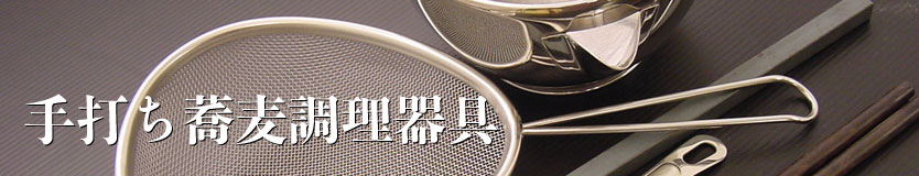 soba_utensils_topimage834.jpg