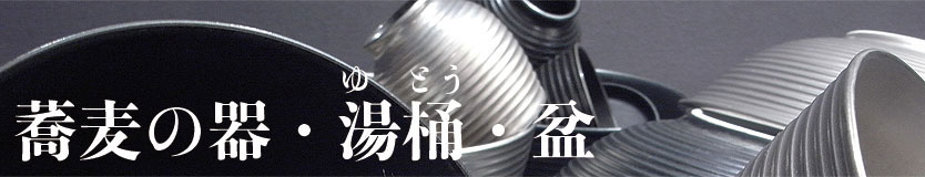 soba_utsuwa_topimage834.jpg
